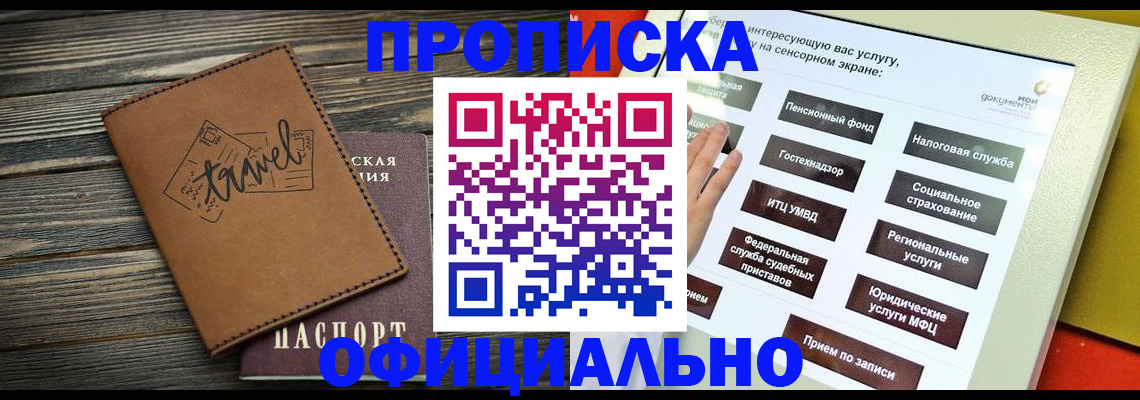 прописка паспорт в Пыть-Яхе