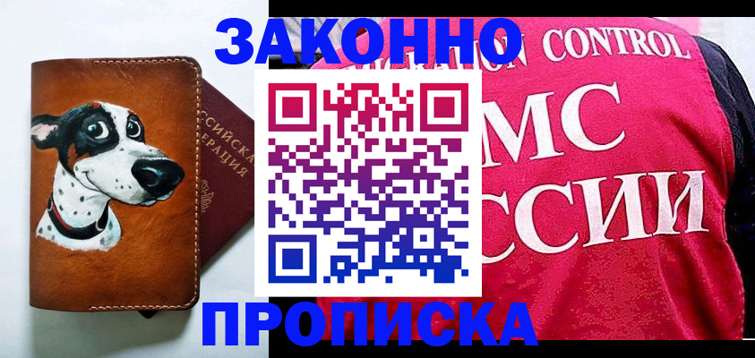 прописка 2025 в Пыть-Яхе